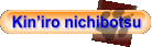Kin’iro nichibotsu